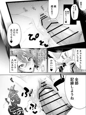 [フェイスルックponpon (もぎりおちぎ)] 記録魔彼氏～はじめてを奪われて開発される全記録～ [DL版]_071