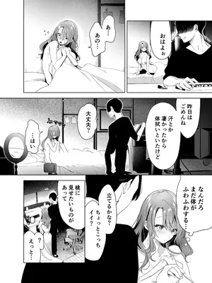 [フェイスルックponpon (もぎりおちぎ)] 記録魔彼氏～はじめてを奪われて開発される全記録～ [DL版]_049