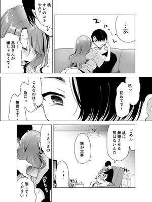 [フェイスルックponpon (もぎりおちぎ)] 記録魔彼氏～はじめてを奪われて開発される全記録～ [DL版]_038