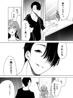 [フェイスルックponpon (もぎりおちぎ)] 記録魔彼氏～はじめてを奪われて開発される全記録～ [DL版]_020