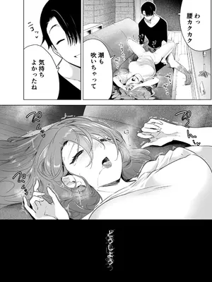 [フェイスルックponpon (もぎりおちぎ)] 記録魔彼氏～はじめてを奪われて開発される全記録～ [DL版]_047