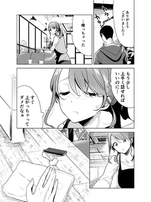 [フェイスルックponpon (もぎりおちぎ)] 記録魔彼氏～はじめてを奪われて開発される全記録～ [DL版]_010