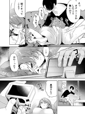 [フェイスルックponpon (もぎりおちぎ)] 記録魔彼氏～はじめてを奪われて開発される全記録～ [DL版]_043