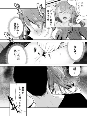 [フェイスルックponpon (もぎりおちぎ)] 記録魔彼氏～はじめてを奪われて開発される全記録～ [DL版]_041