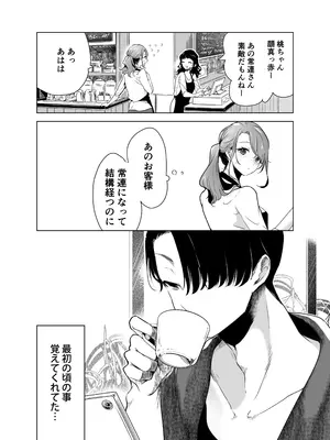 [フェイスルックponpon (もぎりおちぎ)] 記録魔彼氏～はじめてを奪われて開発される全記録～ [DL版]_009