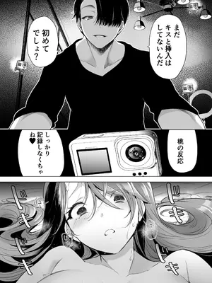 [フェイスルックponpon (もぎりおちぎ)] 記録魔彼氏～はじめてを奪われて開発される全記録～ [DL版]_056