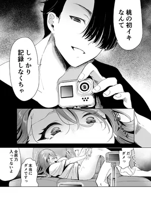 [フェイスルックponpon (もぎりおちぎ)] 記録魔彼氏～はじめてを奪われて開発される全記録～ [DL版]_044