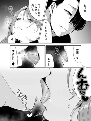 [フェイスルックponpon (もぎりおちぎ)] 記録魔彼氏～はじめてを奪われて開発される全記録～ [DL版]_059