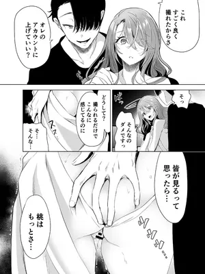 [フェイスルックponpon (もぎりおちぎ)] 記録魔彼氏～はじめてを奪われて開発される全記録～ [DL版]_053