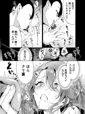 [フェイスルックponpon (もぎりおちぎ)] 記録魔彼氏～はじめてを奪われて開発される全記録～ [DL版]_066