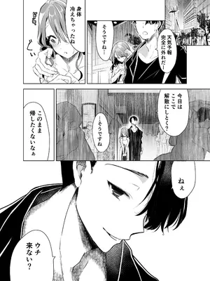 [フェイスルックponpon (もぎりおちぎ)] 記録魔彼氏～はじめてを奪われて開発される全記録～ [DL版]_018