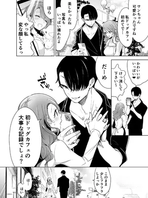 [フェイスルックponpon (もぎりおちぎ)] 記録魔彼氏～はじめてを奪われて開発される全記録～ [DL版]_017