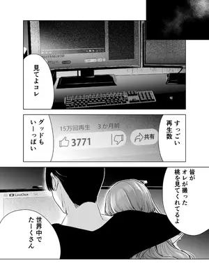 [フェイスルックponpon (もぎりおちぎ)] 記録魔彼氏～はじめてを奪われて開発される全記録～ [DL版]_083