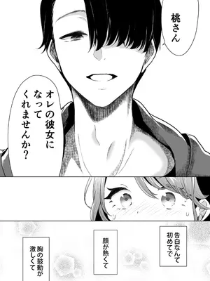 [フェイスルックponpon (もぎりおちぎ)] 記録魔彼氏～はじめてを奪われて開発される全記録～ [DL版]_014