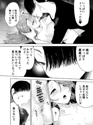 [フェイスルックponpon (もぎりおちぎ)] 記録魔彼氏～はじめてを奪われて開発される全記録～ [DL版]_069