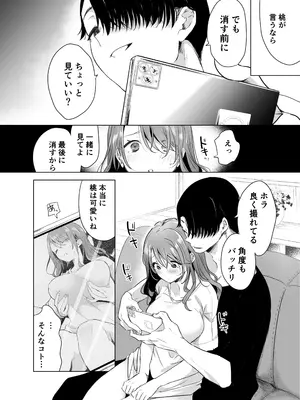 [フェイスルックponpon (もぎりおちぎ)] 記録魔彼氏～はじめてを奪われて開発される全記録～ [DL版]_039