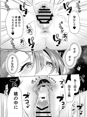 [フェイスルックponpon (もぎりおちぎ)] 記録魔彼氏～はじめてを奪われて開発される全記録～ [DL版]_079