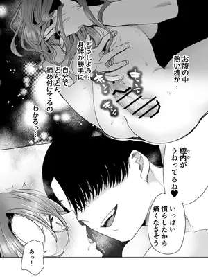[フェイスルックponpon (もぎりおちぎ)] 記録魔彼氏～はじめてを奪われて開発される全記録～ [DL版]_073