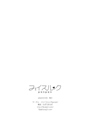 [フェイスルックponpon (もぎりおちぎ)] 記録魔彼氏～はじめてを奪われて開発される全記録～ [DL版]_086