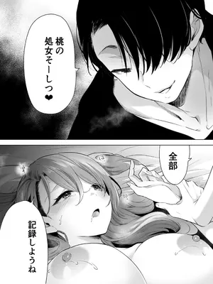 [フェイスルックponpon (もぎりおちぎ)] 記録魔彼氏～はじめてを奪われて開発される全記録～ [DL版]_005