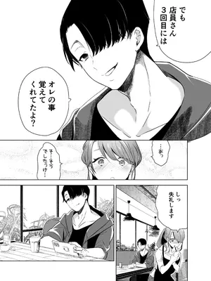 [フェイスルックponpon (もぎりおちぎ)] 記録魔彼氏～はじめてを奪われて開発される全記録～ [DL版]_008