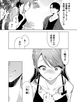 [フェイスルックponpon (もぎりおちぎ)] 記録魔彼氏～はじめてを奪われて開発される全記録～ [DL版]_013