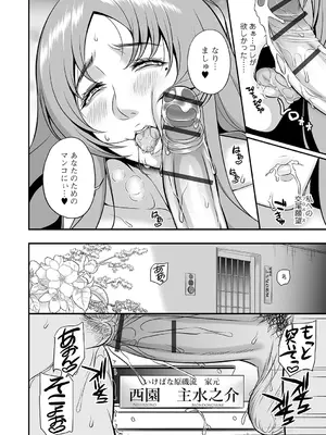 [池田又心] 高慢奥様おしべ堕ち [DL版]_16