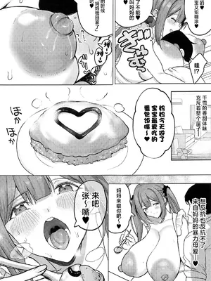 (C105) [デンパツーシン (ダークネスゆま)] 千雪ママのおっぱいだ～いちゅきでちゅ (アイドルマスター シャイニーカラーズ) [中国翻訳]_16