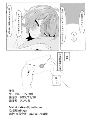 (C105) [リンリ缶] ナナたまがなんでもさせてくれる本 (珠乃井ナナ)_21