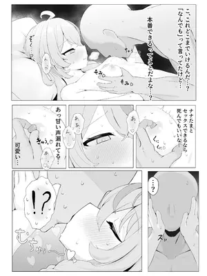 (C105) [リンリ缶] ナナたまがなんでもさせてくれる本 (珠乃井ナナ)_10