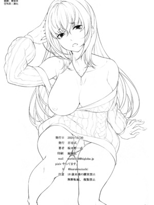 (C105) [百壱式 (椋木野一式)] IDO After (Fate／Grand Order) [空気系☆漢化]_24
