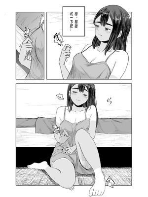 [さゆうみぎ] 夏の染まりかた 1-7 [Yee42个人汉化]_029