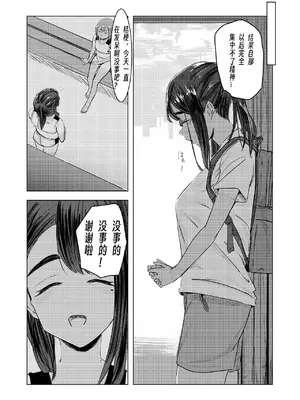 [さゆうみぎ] 夏の染まりかた 1-7 [Yee42个人汉化]_020