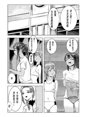[さゆうみぎ] 夏の染まりかた 1-7 [Yee42个人汉化]_011