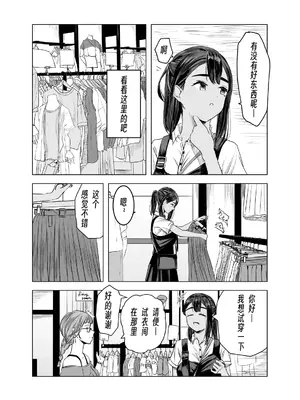 [さゆうみぎ] 夏の染まりかた 1-7 [Yee42个人汉化]_032