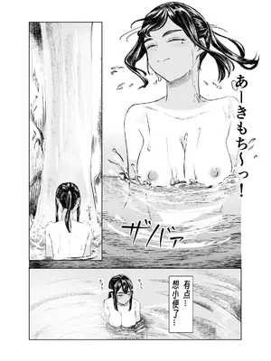 [さゆうみぎ] 夏の染まりかた 1-7 [Yee42个人汉化]_065