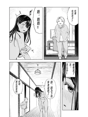 [さゆうみぎ] 夏の染まりかた 1-7 [Yee42个人汉化]_163