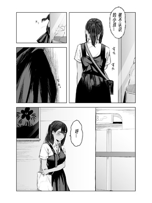 [さゆうみぎ] 夏の染まりかた 1-7 [Yee42个人汉化]_050