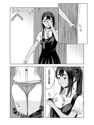 [さゆうみぎ] 夏の染まりかた 1-7 [Yee42个人汉化]_033