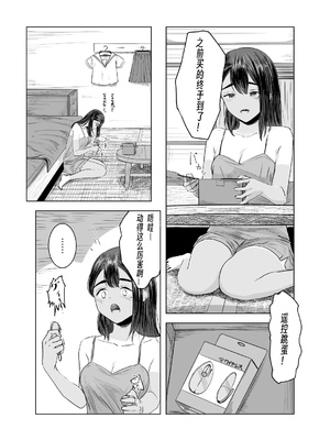 [さゆうみぎ] 夏の染まりかた 1-7 [Yee42个人汉化]_028
