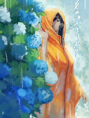 [さゆうみぎ] 夏の染まりかた 1-7 [Yee42个人汉化]_138