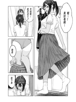[さゆうみぎ] 夏の染まりかた 1-7 [Yee42个人汉化]_034