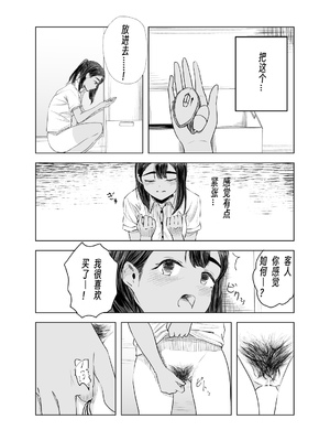 [さゆうみぎ] 夏の染まりかた 1-7 [Yee42个人汉化]_036