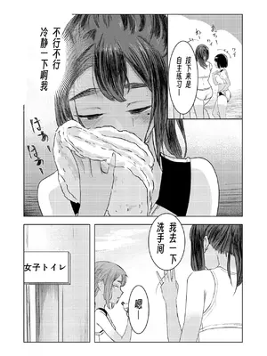 [さゆうみぎ] 夏の染まりかた 1-7 [Yee42个人汉化]_013