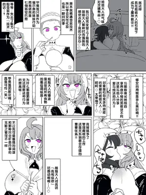 [あるふれっ鳥] 魔転職の館⑪ [狼姫个人汉化]_21