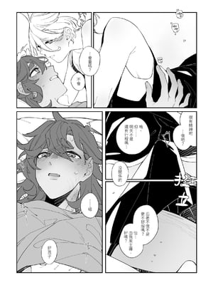 [鞋跟五公分 (灼天)] リハビリ夜話 (機動戦士ガンダム水星の魔女) [中国語]_08