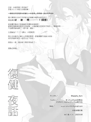 [鞋跟五公分 (灼天)] リハビリ夜話 (機動戦士ガンダム水星の魔女) [中国語]_20
