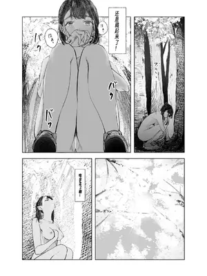[さゆうみぎ] 夏の染まりか5 [Yee42个人汉化]_24