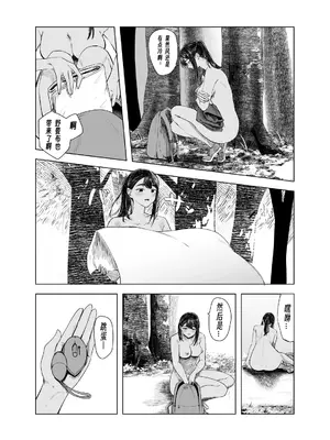 [さゆうみぎ] 夏の染まりか5 [Yee42个人汉化]_12
