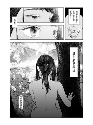 [さゆうみぎ] 夏の染まりか5 [Yee42个人汉化]_25